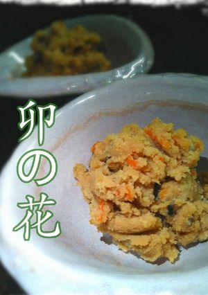 フライパンで「卯の花(オカラ)」-レシピのメイン写真