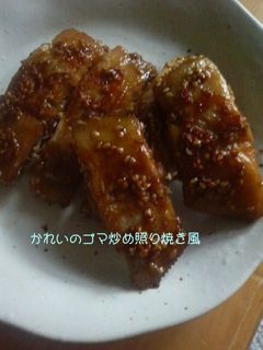 かれいのゴマ炒り照り焼き風-レシピのメイン写真