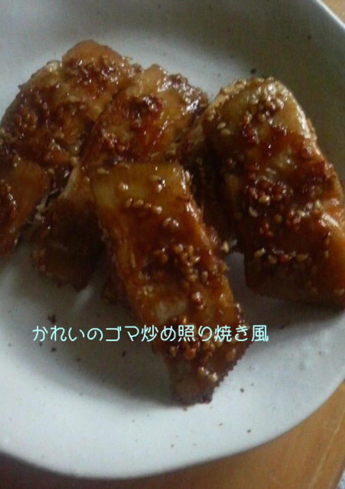 かれいのゴマ炒り照り焼き風-レシピのメイン写真