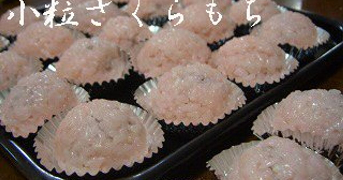 でんでꕤ.·*.　おもち9点　だるリン3点 さくらもち２点 小梅2点 簡単！炊飯器deさくらもち by ちゃまchama 【クックパッド