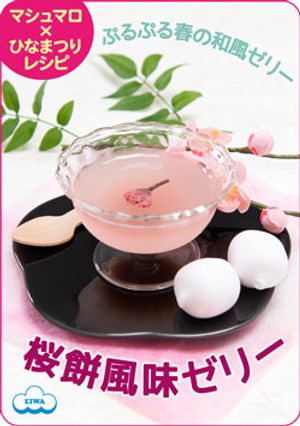 春を感じる和風ゼリー☆桜餅風味ゼリー-レシピのメイン写真