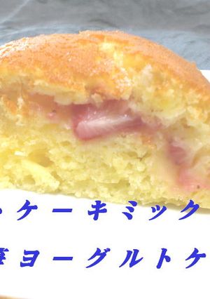 炊飯器で苺バナナのヨーグルトケーキ-レシピのメイン写真
