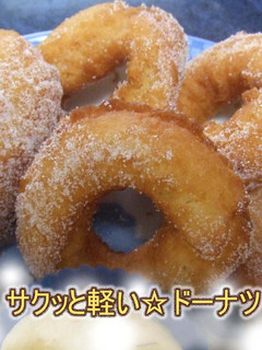 サクッと軽い☆ドーナツ-レシピのメイン写真
