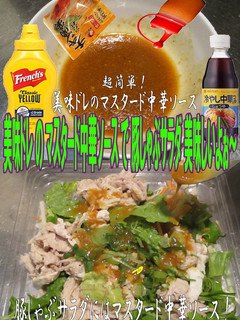 美味ドレのマスタード中華S豚しゃぶサラダ-レシピのメイン写真