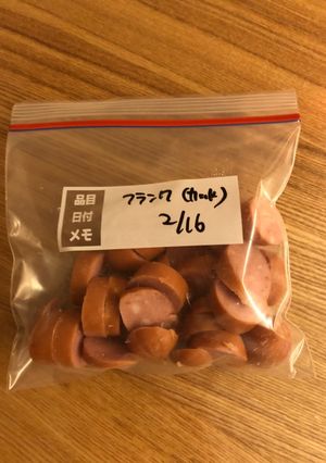 冷凍保存 フランクフルト-レシピのメイン写真