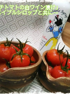 簡単!先付け!プチトマトの白ワイン漬け-レシピのメイン写真