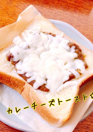 【2日目カレーの】チーズトースト-レシピのメイン写真