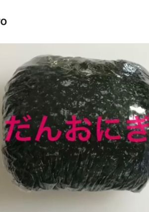 朝のお弁当作りの時短に！爆弾おにぎり♪-レシピのメイン写真