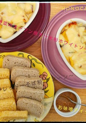 季節野菜のオーブン焼☆米粉ホワイトソース-レシピのメイン写真