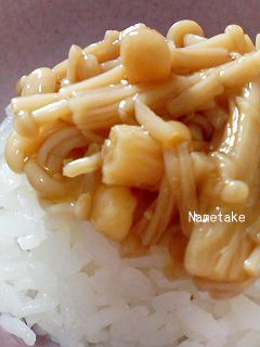 手作りなめたけ-レシピのメイン写真