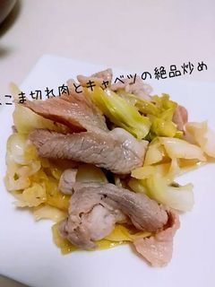 豚こま切れ肉とキャベツの絶品炒め-レシピのメイン写真