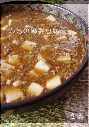 うちの麻婆豆腐-レシピのメイン写真