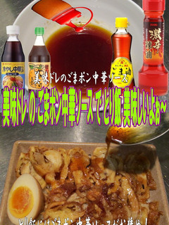 美味ドレのごまポン中華ソースでとり飯グー-レシピのメイン写真