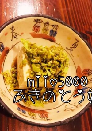 簡単おいしい♡ふきのとう奴-レシピのメイン写真
