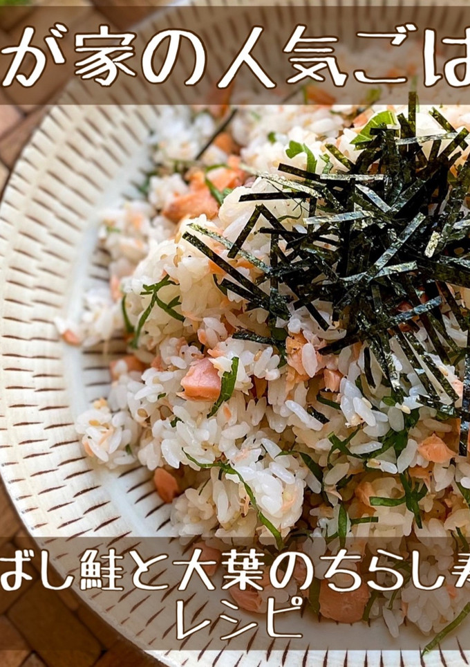 鮭と大葉の☆簡単☆ちらし寿司♪♪-レシピのメイン写真