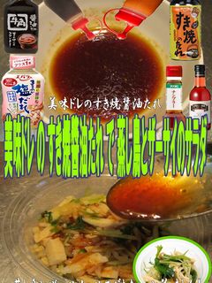 美味ドレすき焼醬油で蒸し鶏とザーサイのS-レシピのメイン写真
