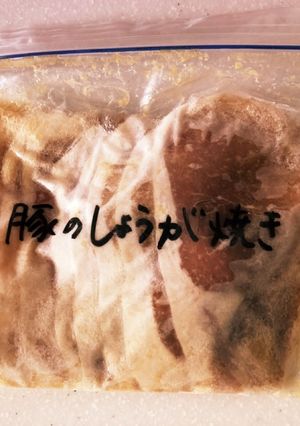 【作りおき冷凍】豚の生姜焼き-レシピのメイン写真