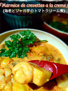簡単「海老とジャガ芋のトマトクリーム煮」-レシピのメイン写真