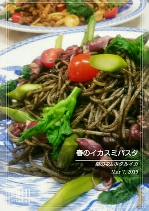 菜の花&ホタルイカのイカスミパスタ-レシピのメイン写真