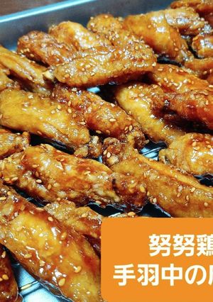 手羽中の唐揚げ☆甘辛-レシピのメイン写真