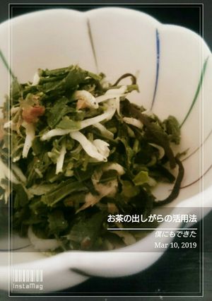 僕にもできた【お茶の出しがら活用法】-レシピのメイン写真