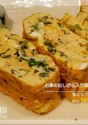 僕にもできた【お茶の出しがら入り卵焼き】-レシピのメイン写真