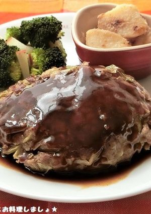 ボリュームたっぷり★キャベツハンバーグ-レシピのメイン写真
