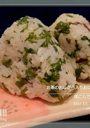 僕にもできた【お茶の出しがらでおにぎり】-レシピのメイン写真