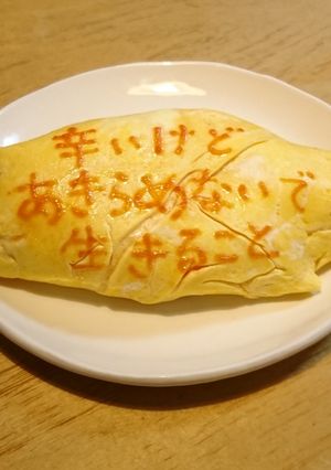 オムライス川柳172-レシピのメイン写真