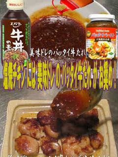 美味ドレのパッタイ牛たれで塩焼チキン!-レシピのメイン写真
