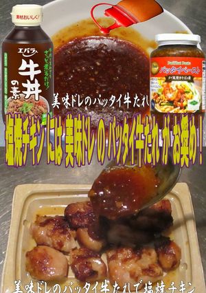 美味ドレのパッタイ牛たれで塩焼チキン！-レシピのメイン写真