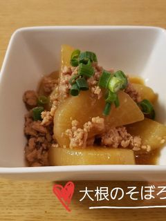 ♡大根のそぼろ煮♡-レシピのメイン写真