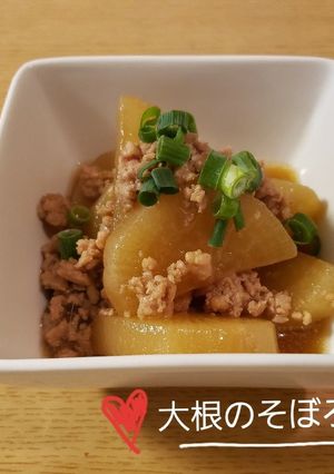 ♡大根のそぼろ煮♡-レシピのメイン写真