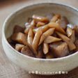 ☆牛蒡とこんにゃくの煮物☆