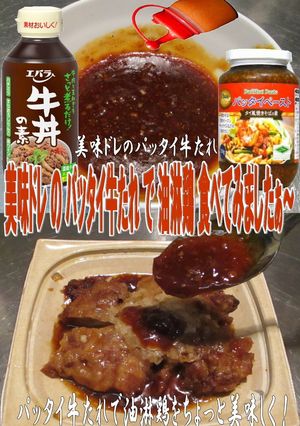 美味ドレのパッタイ牛たれで油淋鶏-レシピのメイン写真