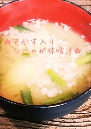天かす入りにらじゃが味噌汁-レシピのメイン写真