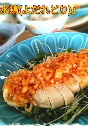 レンチンで出来ちゃう美味｢よだれどり｣-レシピのメイン写真