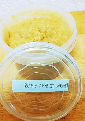 長生き味噌汁のみそ玉の作り方-レシピのメイン写真