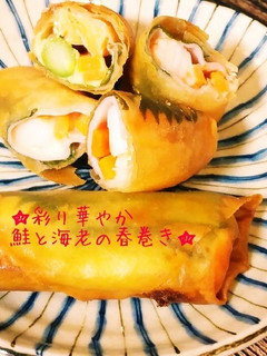 彩り華やか♪エビと鮭の春巻き-レシピのメイン写真