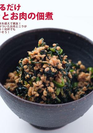 炒めるだけ！ニラとお肉の佃煮-レシピのメイン写真