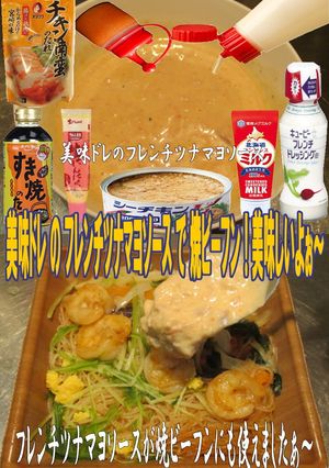 美味ドレのフレンチツナマヨＳで焼ビーフン-レシピのメイン写真