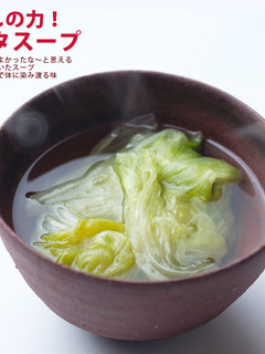 だしの力! レタスープ-レシピのメイン写真