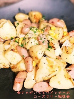 じゃがいもとウインナーのローズマリー風味-レシピのメイン写真
