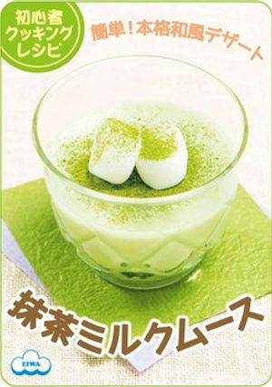 簡単本格和風デザート☆抹茶ムース-レシピのメイン写真