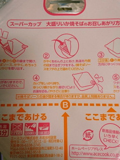 カップ焼きそばの具が蓋に付かない方法!-レシピのメイン写真