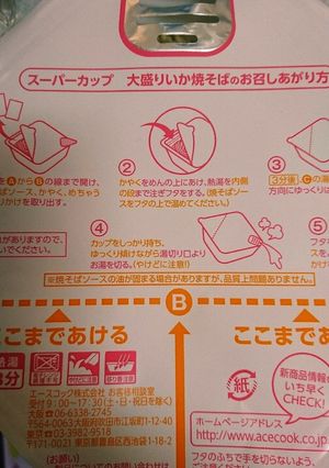 カップ焼きそばの具が蓋に付かない方法！-レシピのメイン写真