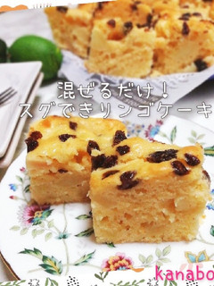 【簡単】混ぜるだけリンゴのケーキ-レシピのメイン写真