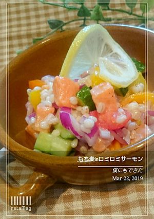 僕にもできた【もち麦ロミロミサーモン】-レシピのメイン写真