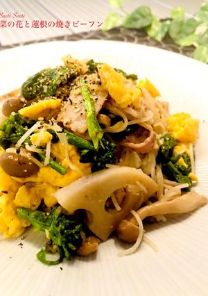 菜の花と蓮根の春色焼きビーフン-レシピのメイン写真