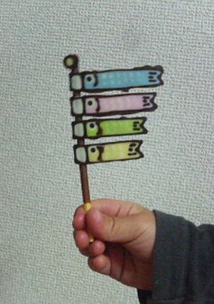☆子供の日に！ポッキーで鯉のぼり☆-レシピのメイン写真